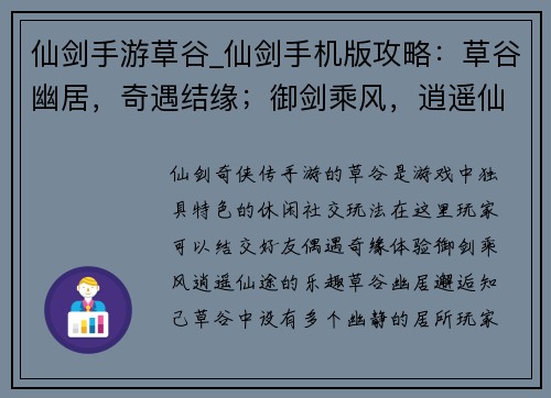 仙剑手游草谷_仙剑手机版攻略：草谷幽居，奇遇结缘；御剑乘风，逍遥仙途