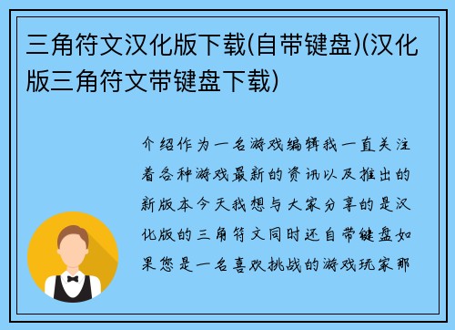 三角符文汉化版下载(自带键盘)(汉化版三角符文带键盘下载)